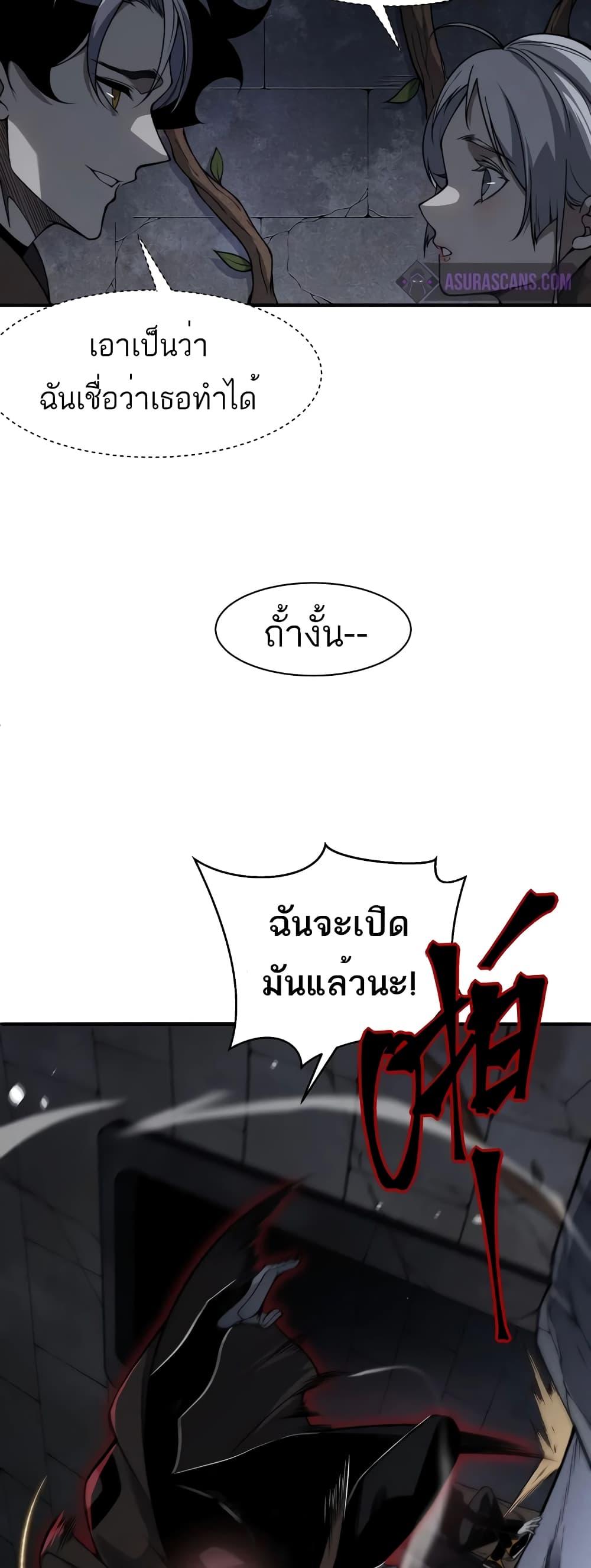 อ่านมังงะ Demonic Evolution ตอนที่ 54/24.jpg