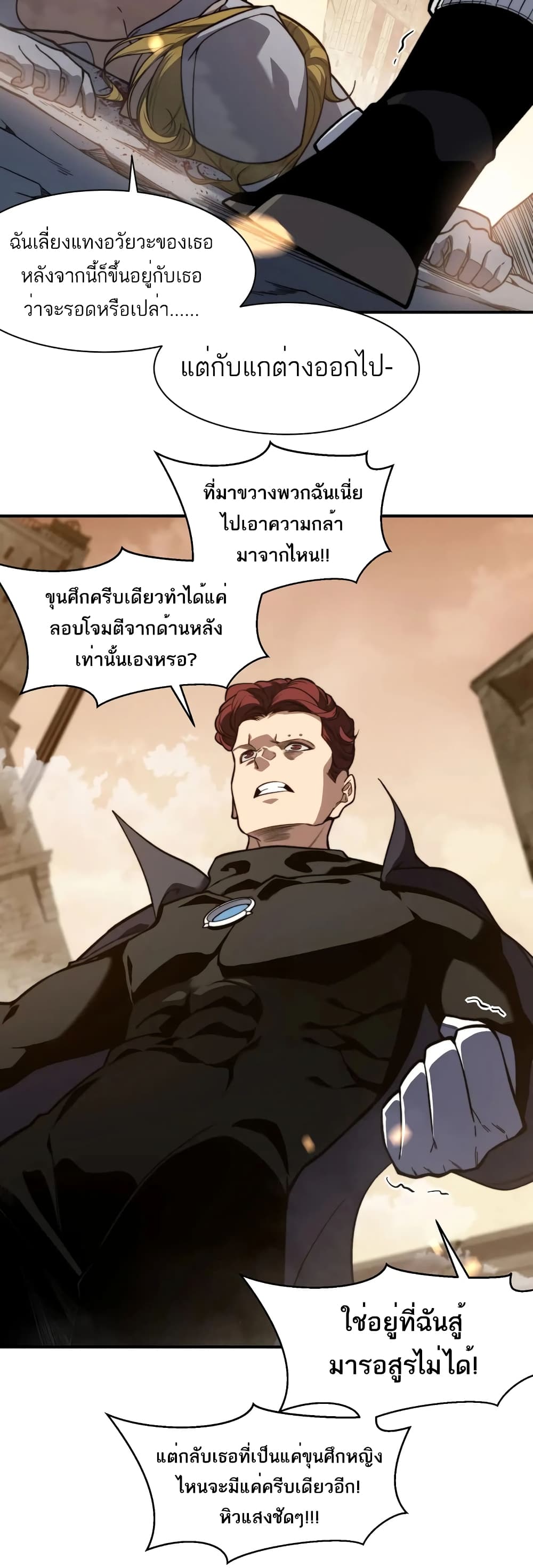 อ่านมังงะ Demonic Evolution ตอนที่ 52/24.jpg