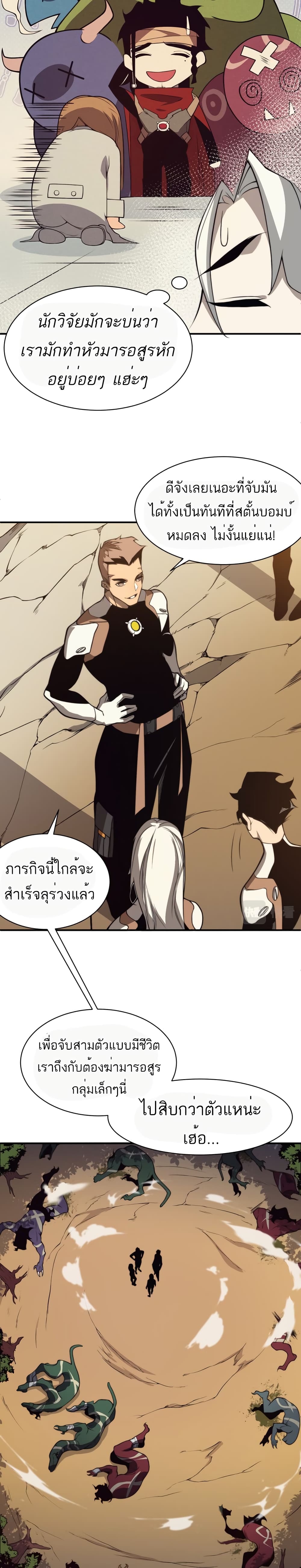 อ่านมังงะ Demonic Evolution ตอนที่ 11/24.jpg