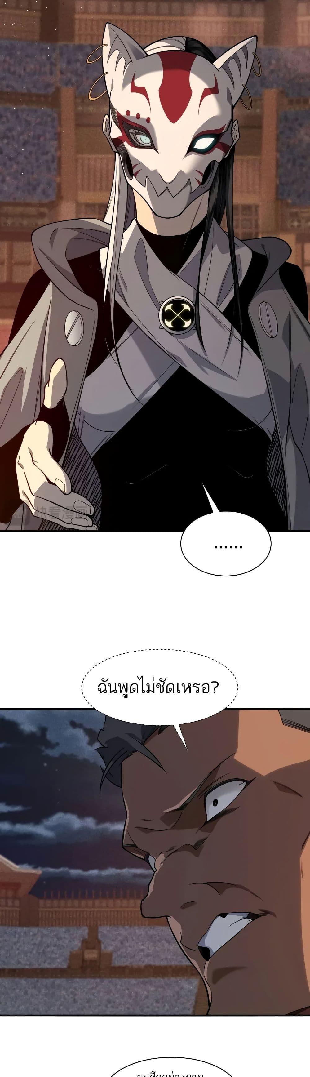 อ่านมังงะ Demonic Evolution ตอนที่ 61/24.jpg