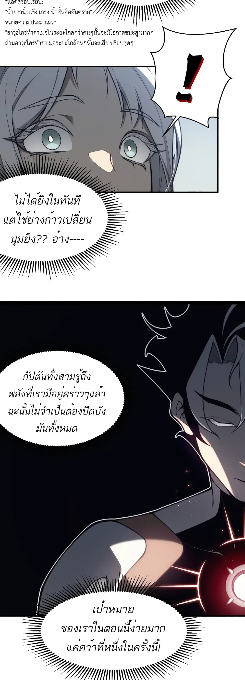 อ่านมังงะ Demonic Evolution ตอนที่ 23/24.jpg