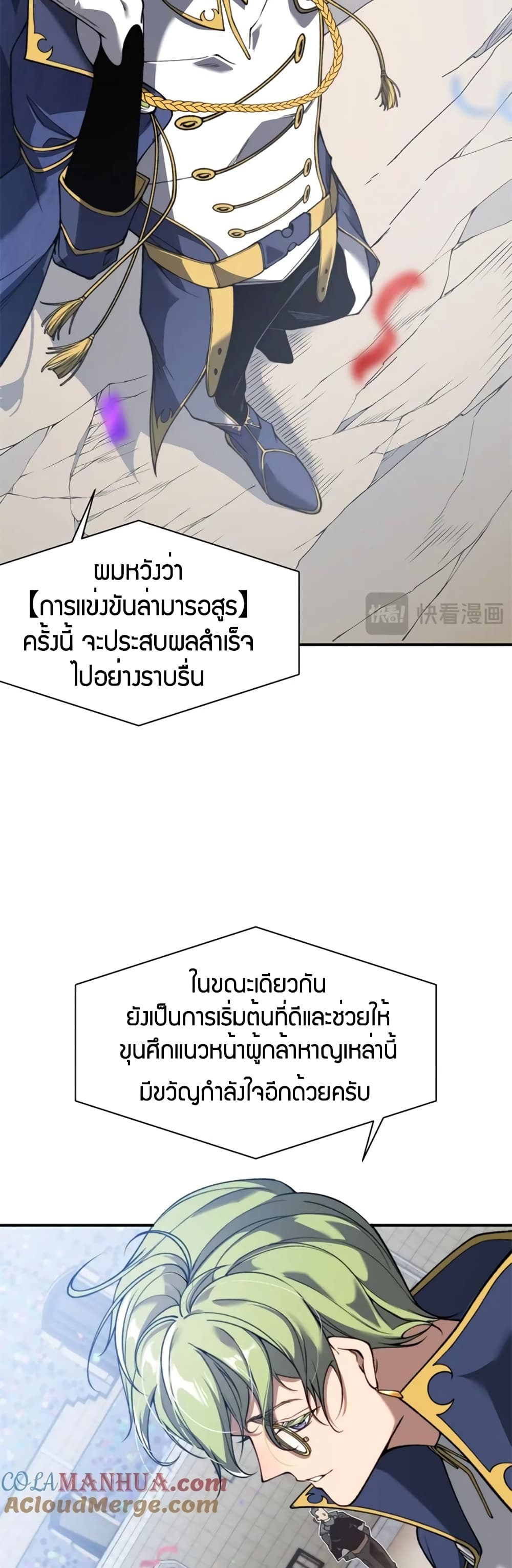 อ่านมังงะ Demonic Evolution ตอนที่ 40/24.jpg