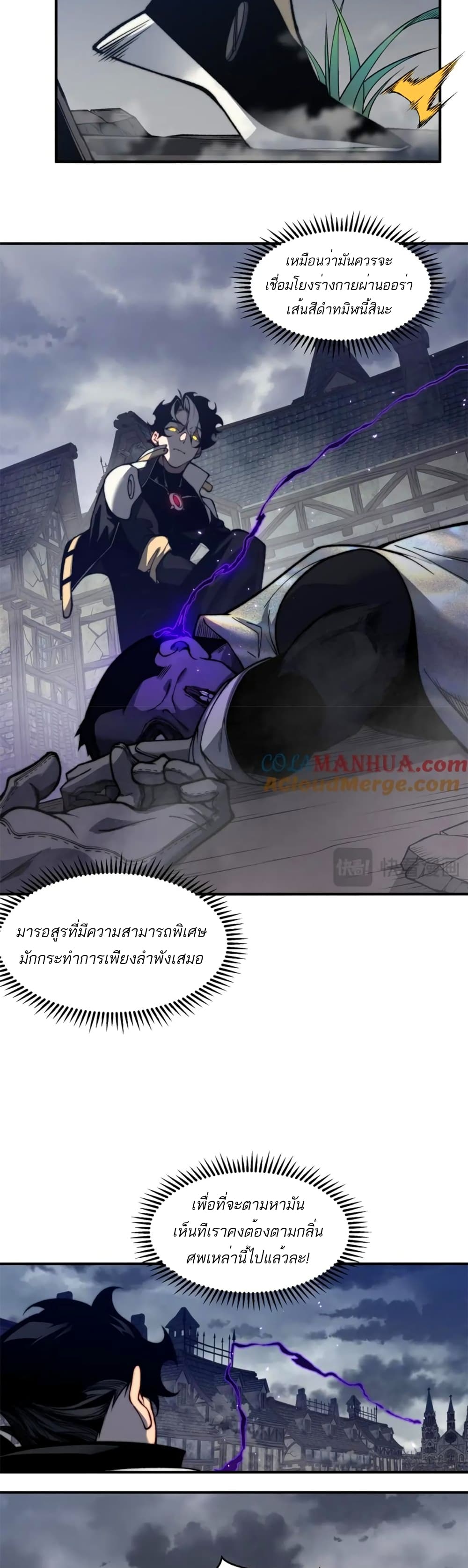 อ่านมังงะ Demonic Evolution ตอนที่ 32/24.jpg