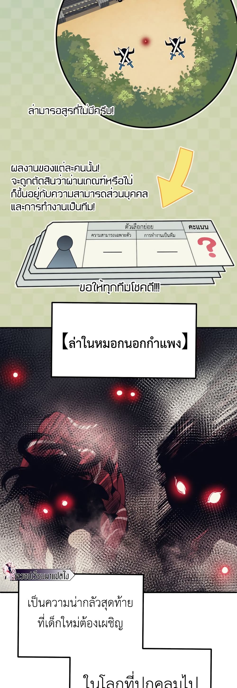 อ่านมังงะ Demonic Evolution ตอนที่ 4/24.jpg