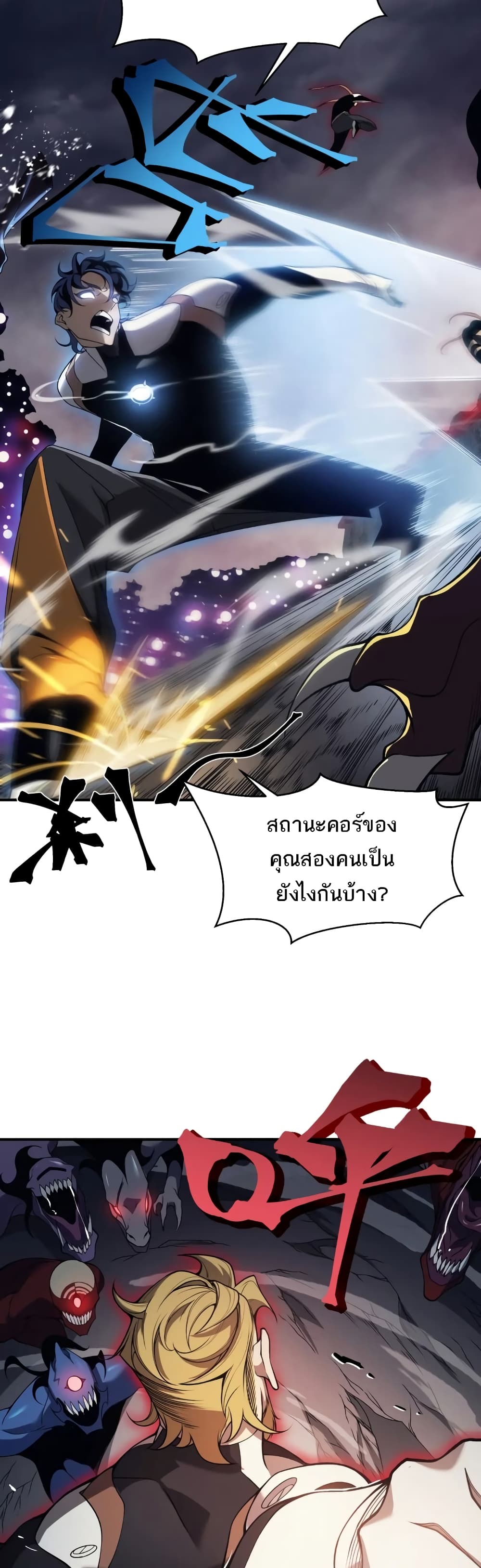 อ่านมังงะ Demonic Evolution ตอนที่ 18/24.jpg