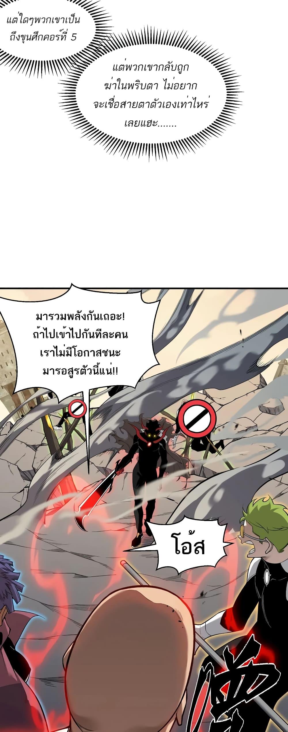 อ่านมังงะ Demonic Evolution ตอนที่ 56/24.jpg