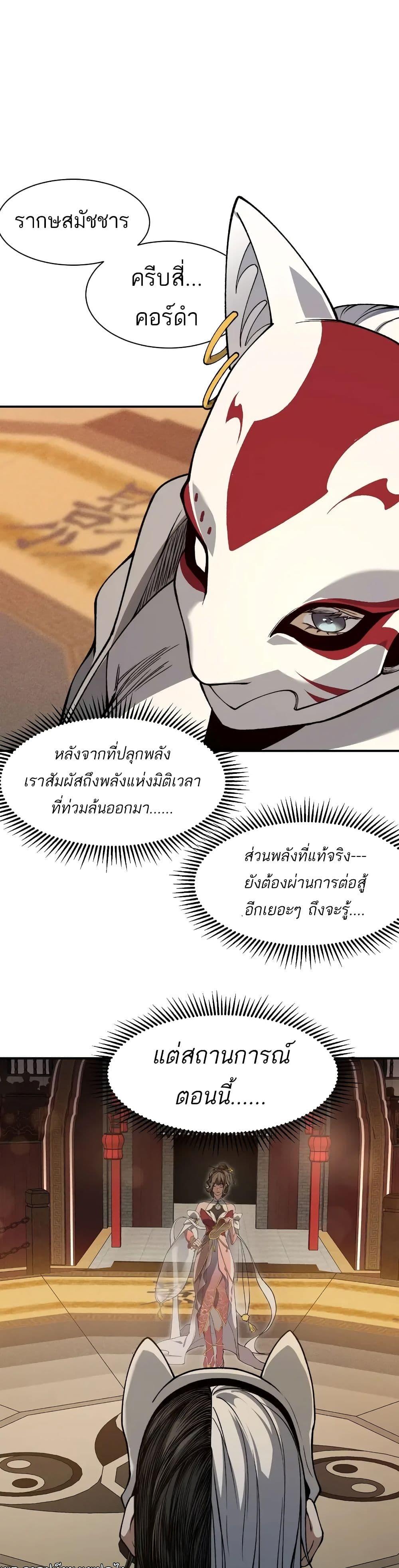 อ่านมังงะ Demonic Evolution ตอนที่ 60/24.jpg