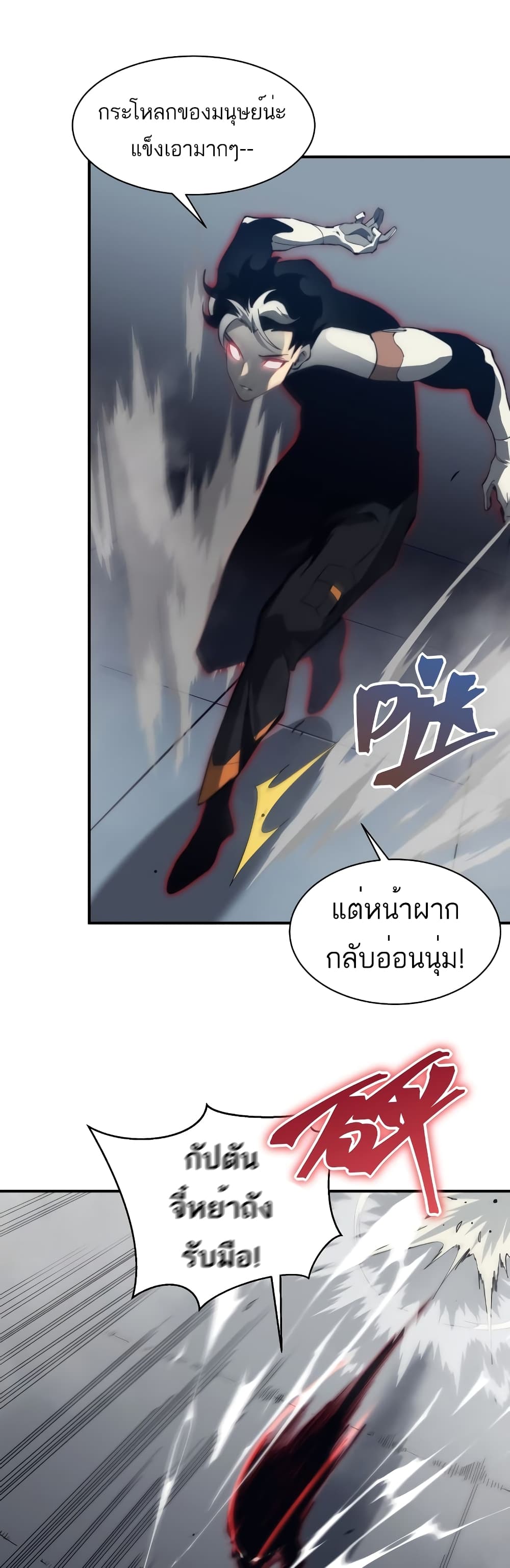 อ่านมังงะ Demonic Evolution ตอนที่ 21/24.jpg