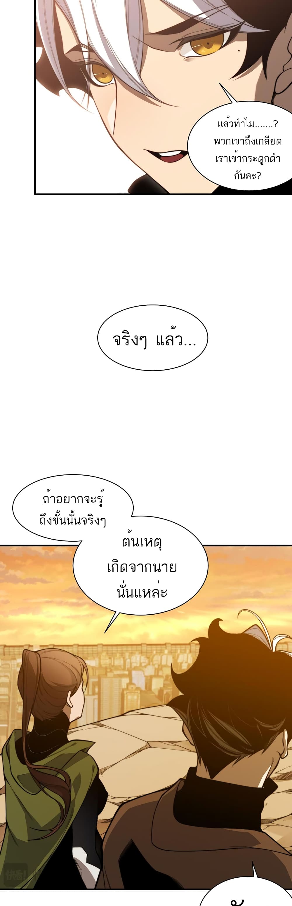 อ่านมังงะ Demonic Evolution ตอนที่ 46/24.jpg