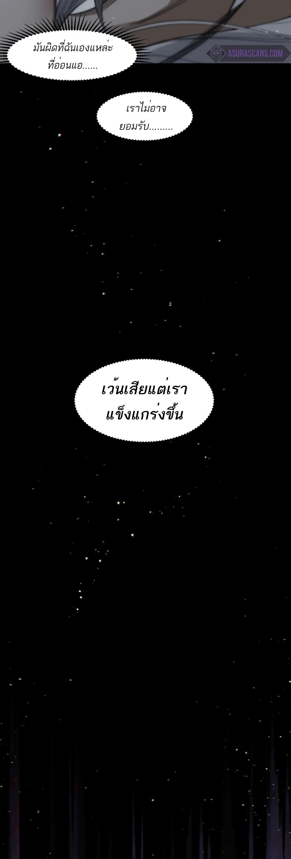 อ่านมังงะ Demonic Evolution ตอนที่ 57/24.jpg