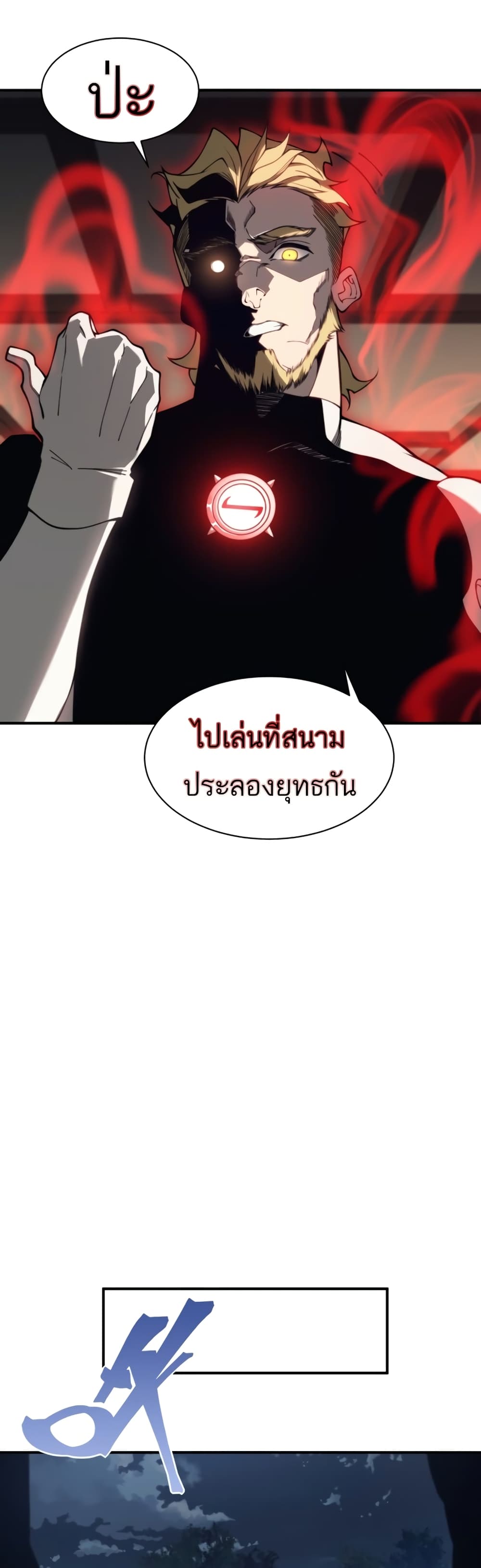 อ่านมังงะ Demonic Evolution ตอนที่ 20/24.jpg