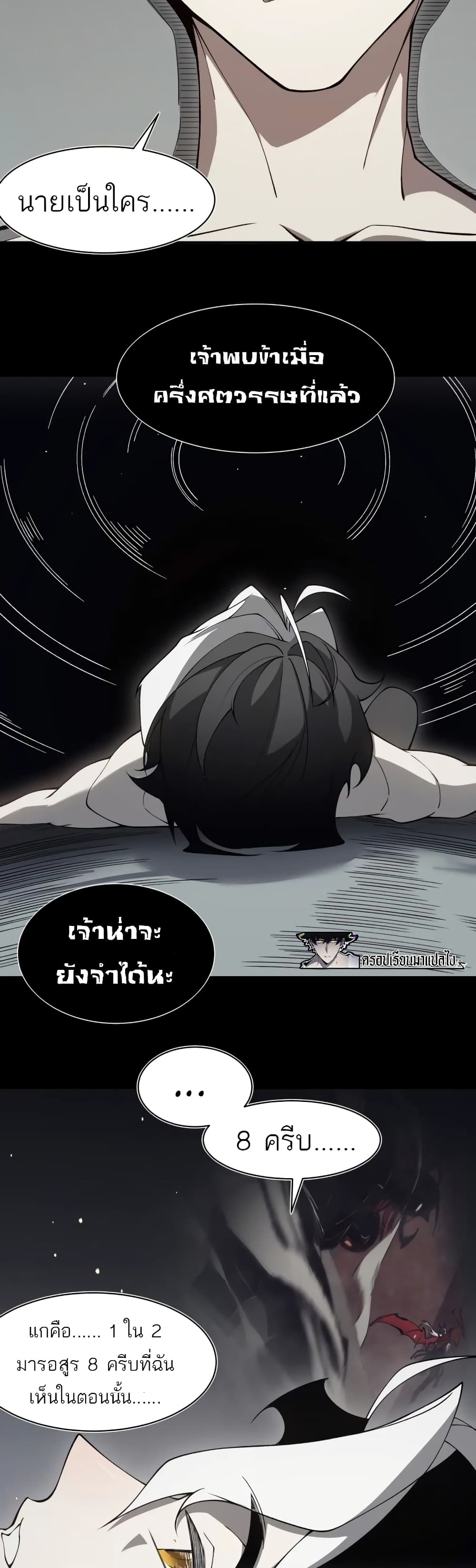 อ่านมังงะ Demonic Evolution ตอนที่ 19/24.jpg