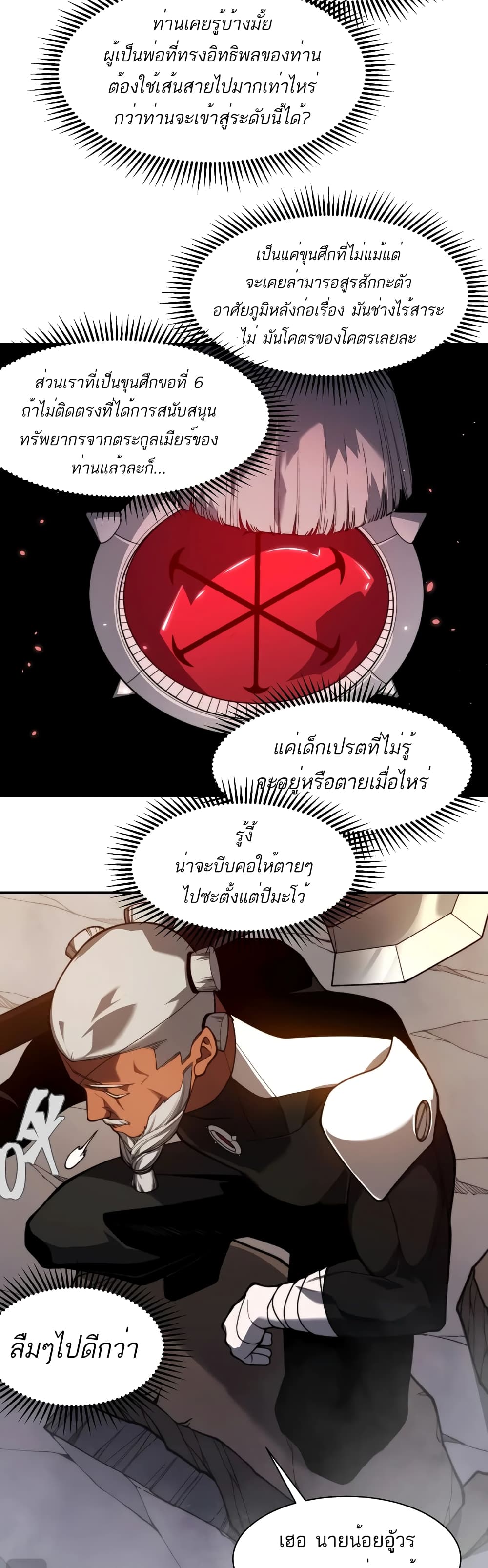 อ่านมังงะ Demonic Evolution ตอนที่ 51/24.jpg