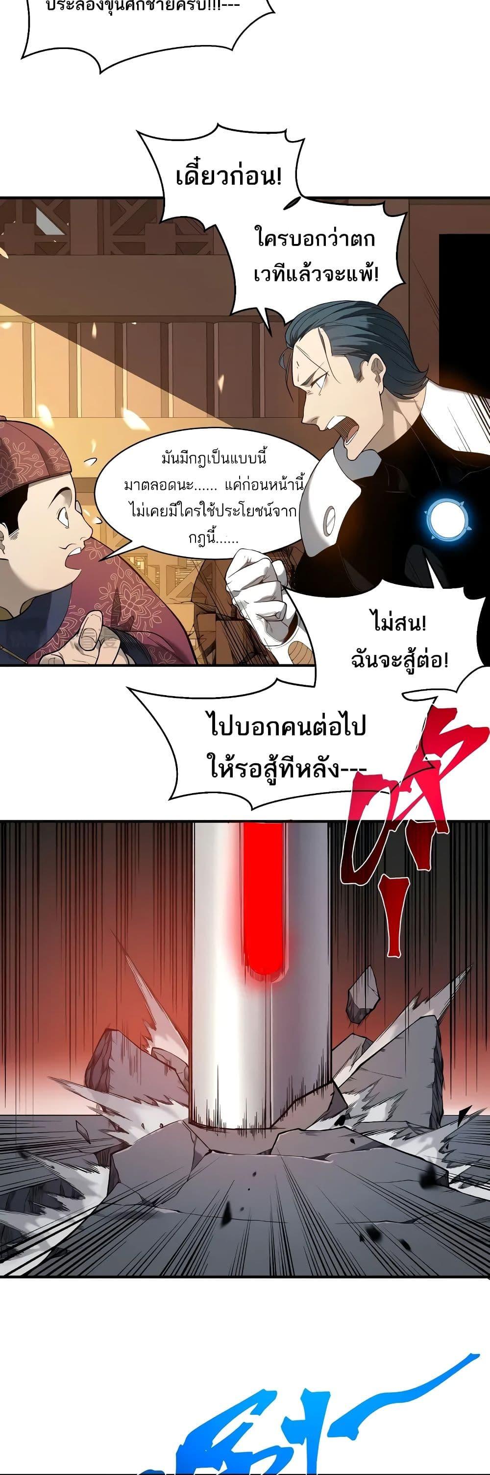 อ่านมังงะ Demonic Evolution ตอนที่ 63/24.jpg