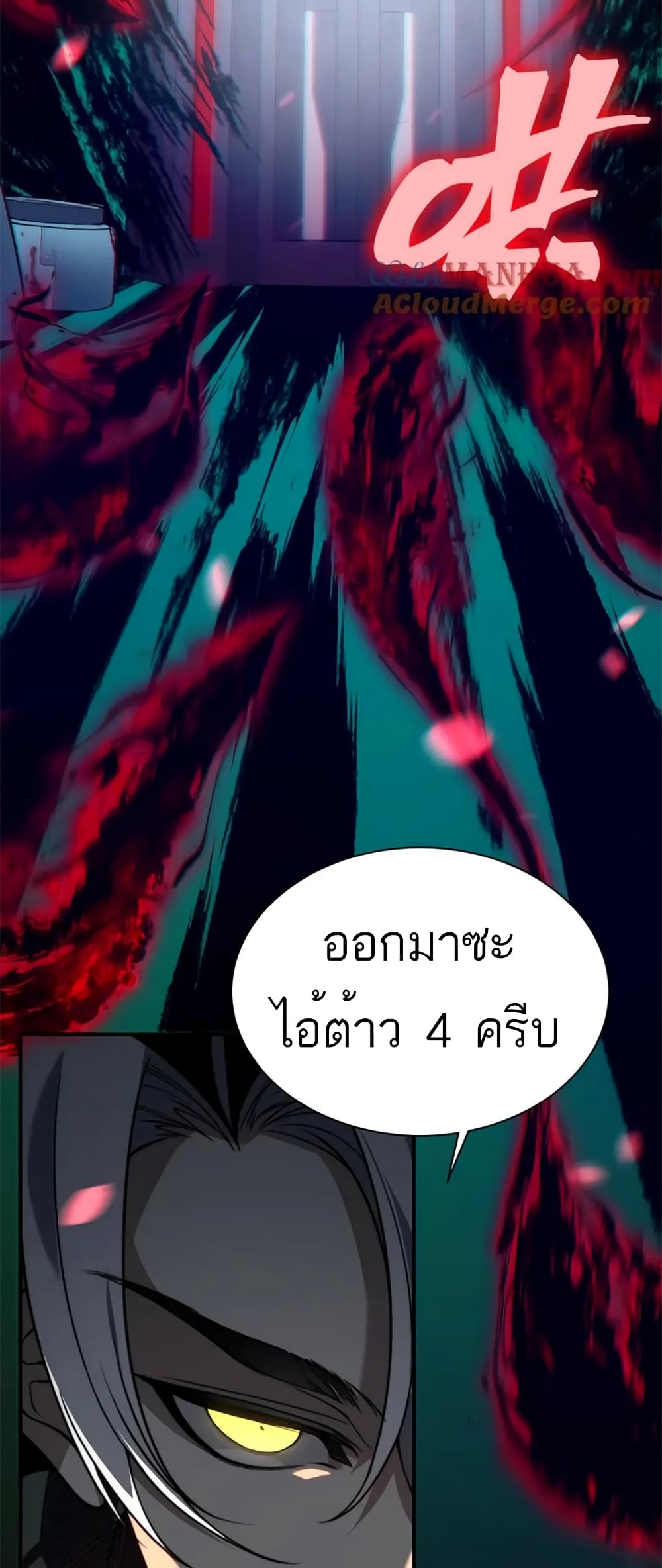 อ่านมังงะ Demonic Evolution ตอนที่ 43/24.jpg