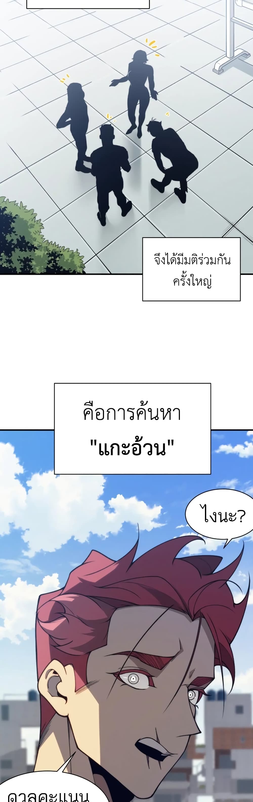 อ่านมังงะ Demonic Evolution ตอนที่ 22/24.jpg