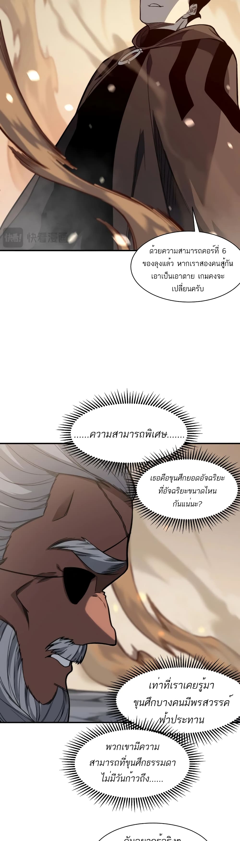 อ่านมังงะ Demonic Evolution ตอนที่ 53/24.jpg