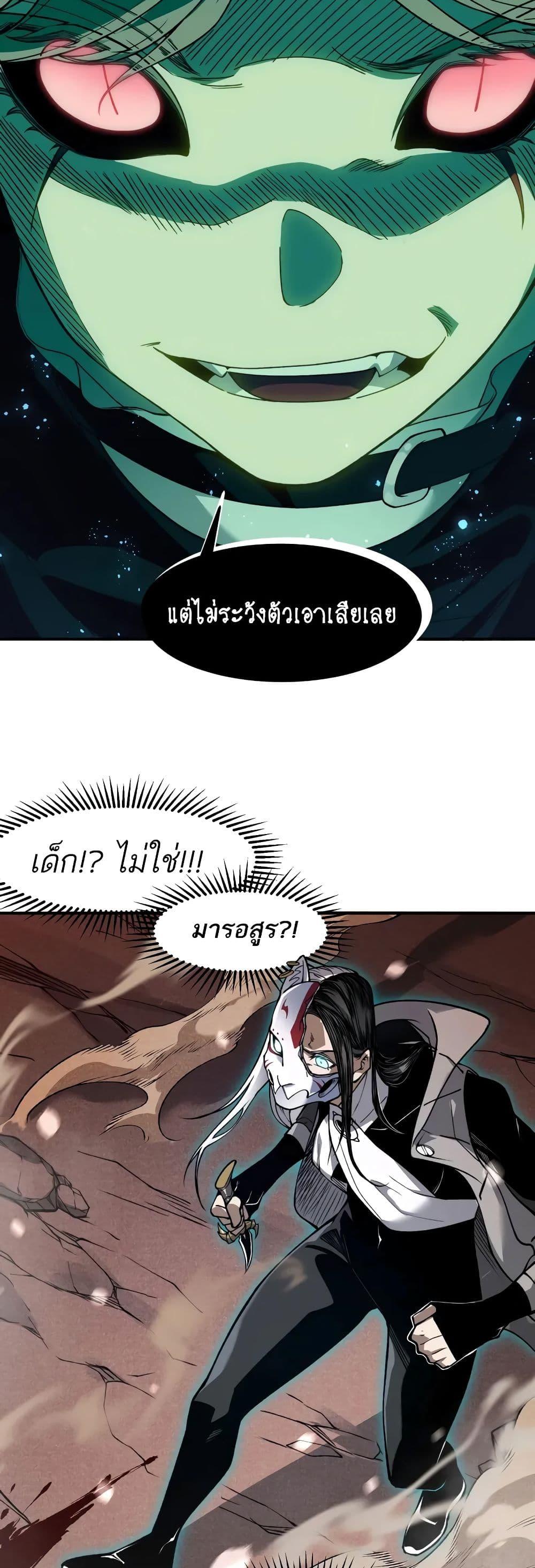 อ่านมังงะ Demonic Evolution ตอนที่ 65/24.jpg