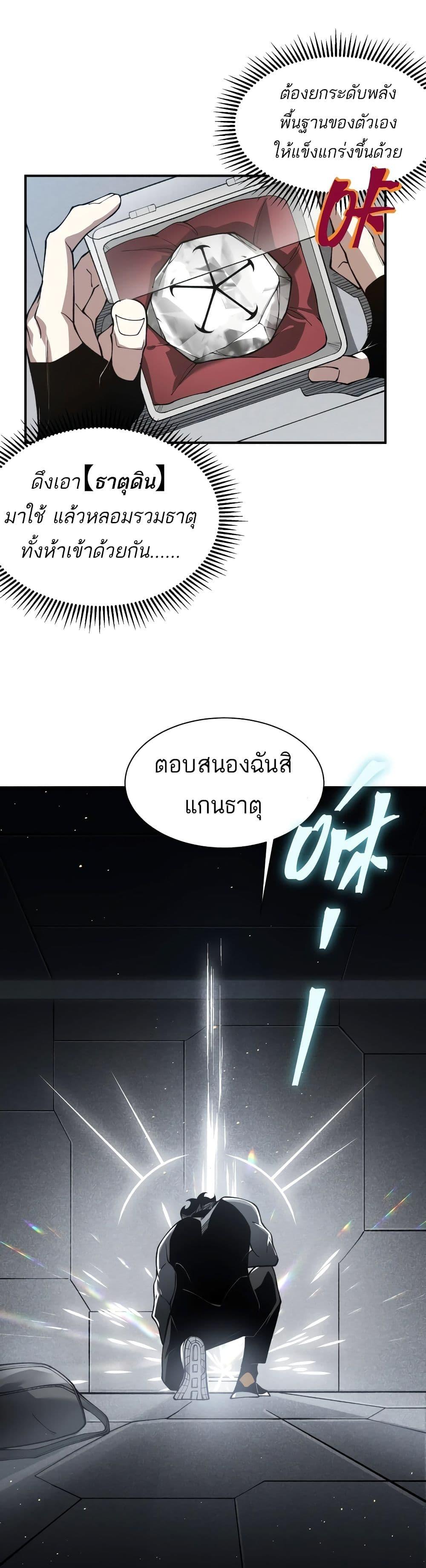 อ่านมังงะ Demonic Evolution ตอนที่ 59/25.jpg