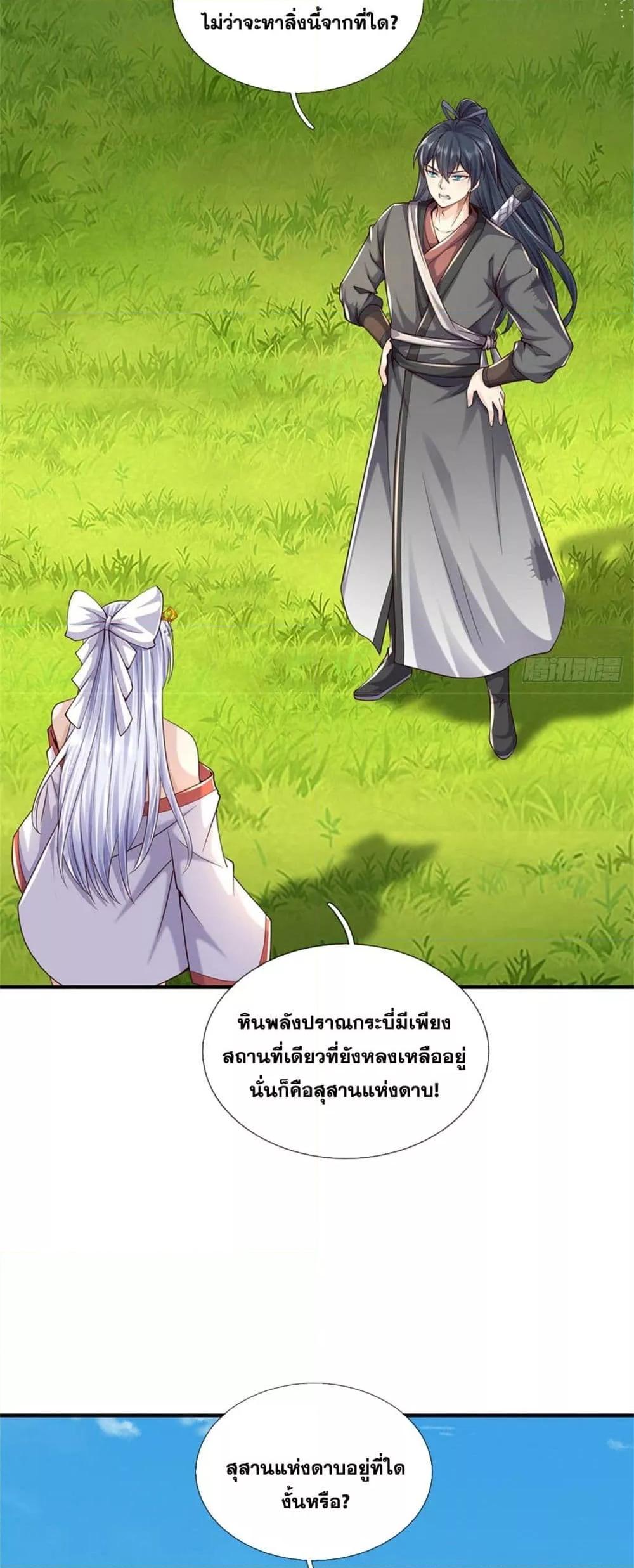 อ่านมังงะ I Can Become A Sword God ตอนที่ 213/2.jpg