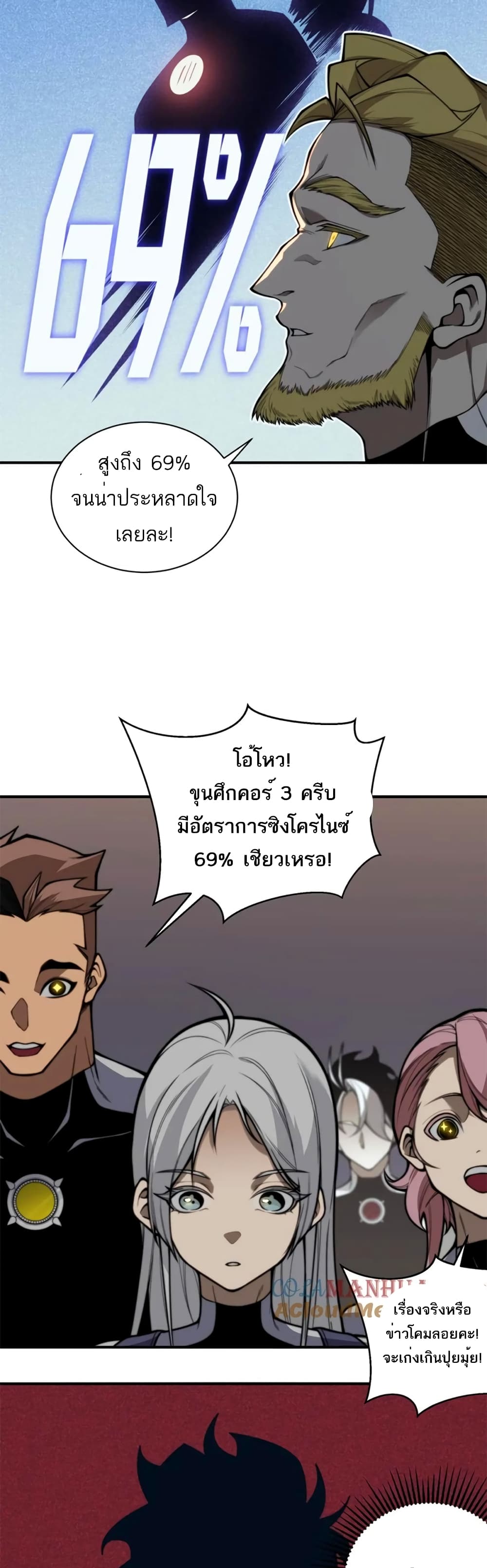 อ่านมังงะ Demonic Evolution ตอนที่ 27/25.jpg