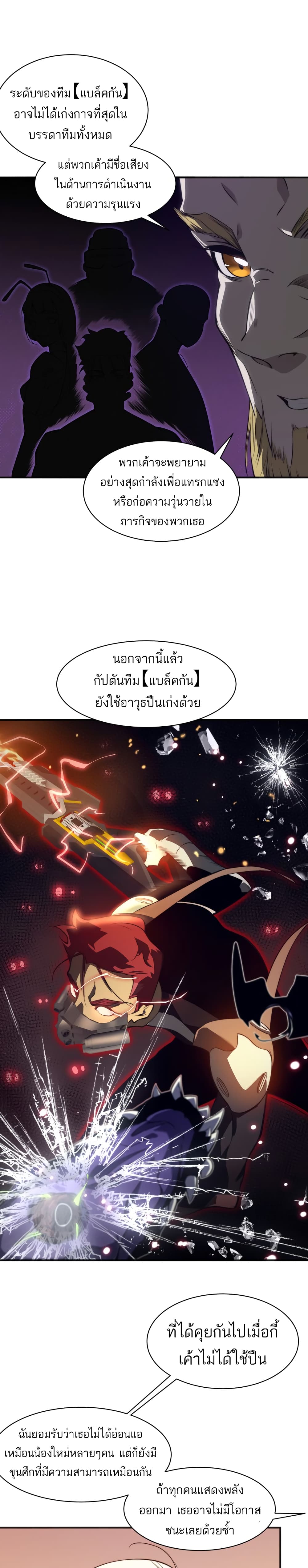 อ่านมังงะ Demonic Evolution ตอนที่ 12/25.jpg