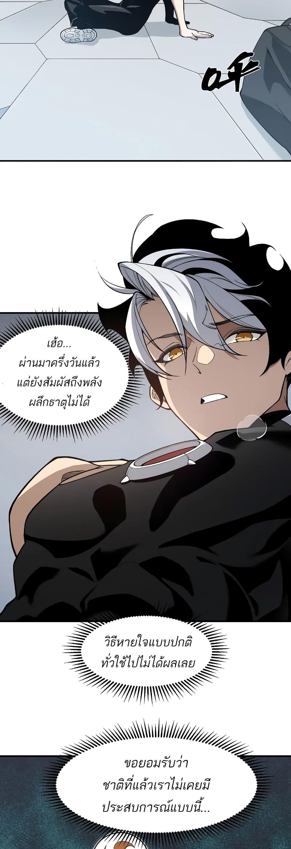 อ่านมังงะ Demonic Evolution ตอนที่ 62/25.jpg