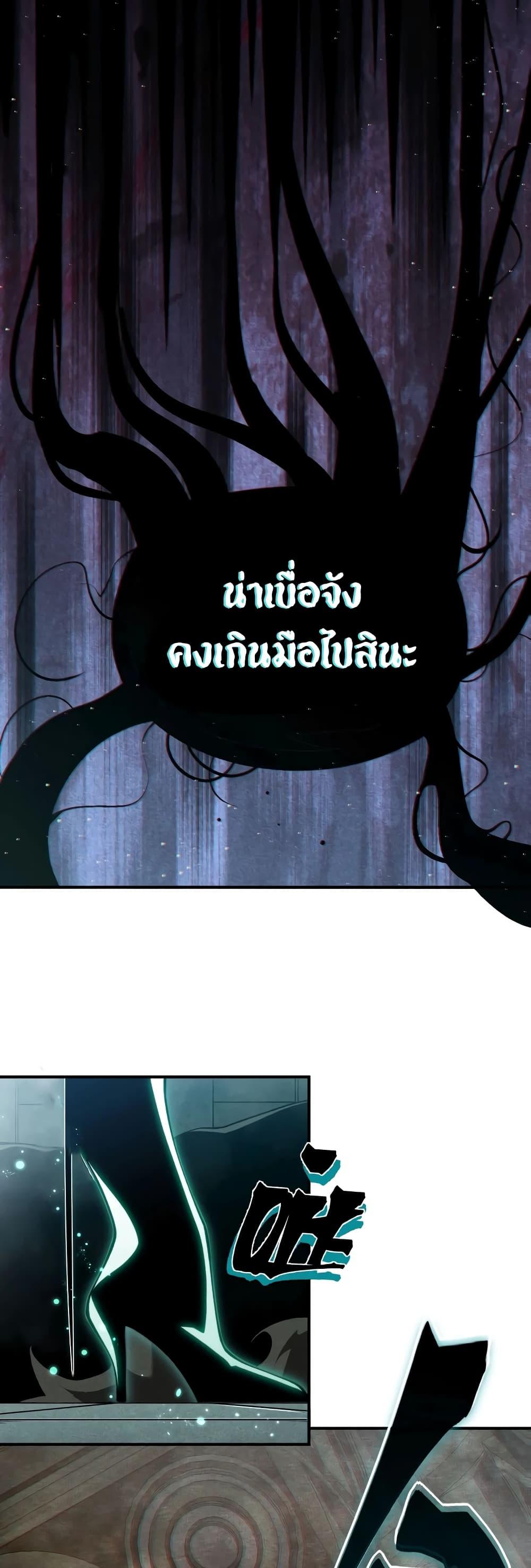 อ่านมังงะ Demonic Evolution ตอนที่ 57/25.jpg