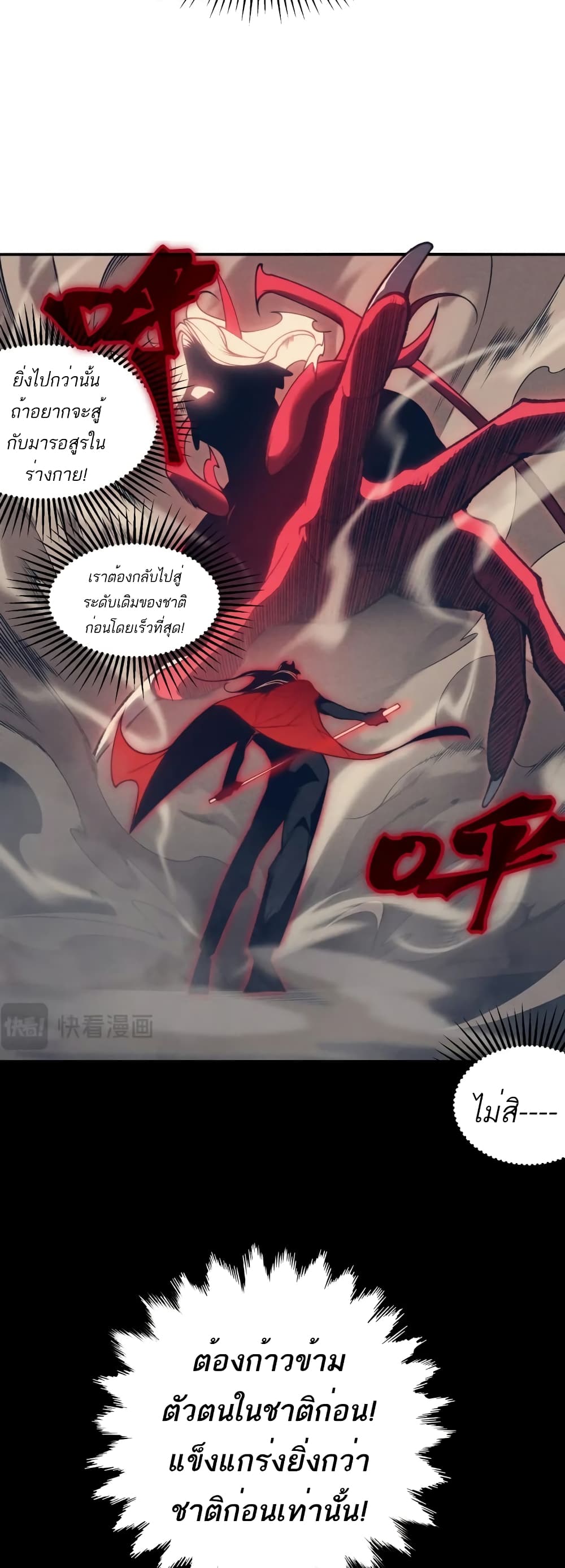 อ่านมังงะ Demonic Evolution ตอนที่ 23/25.jpg