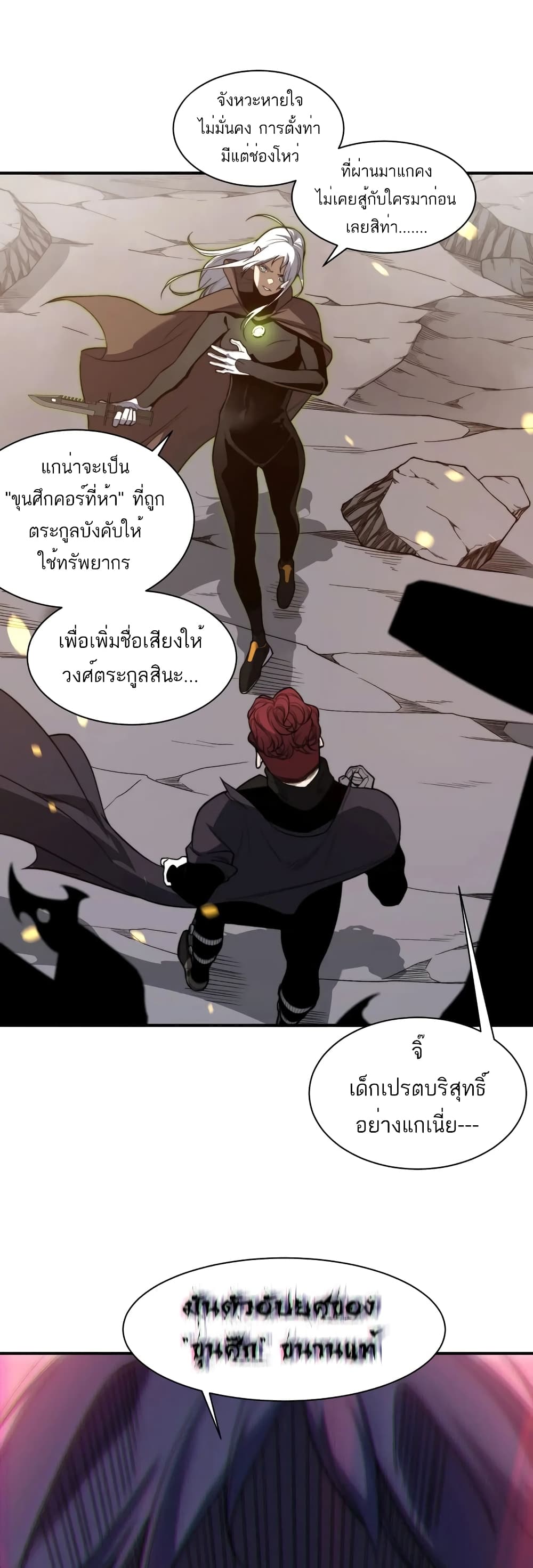 อ่านมังงะ Demonic Evolution ตอนที่ 52/25.jpg