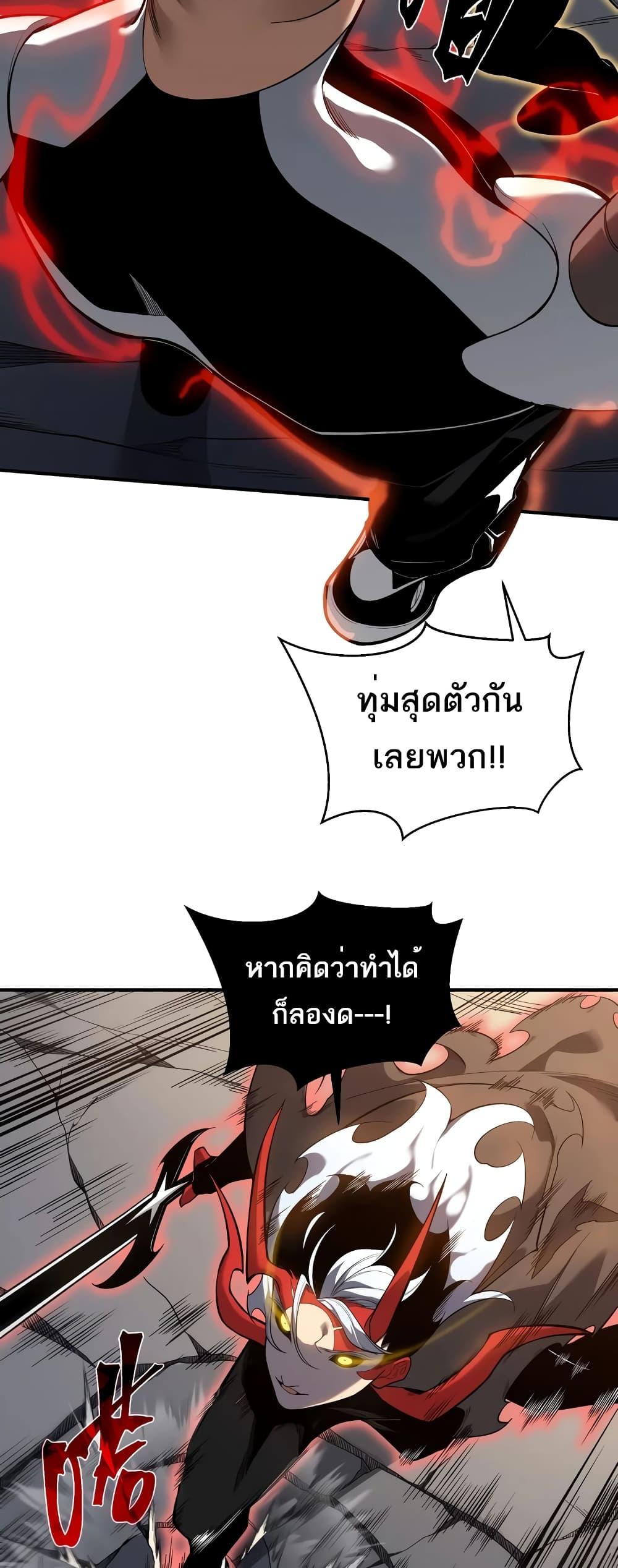 อ่านมังงะ Demonic Evolution ตอนที่ 56/25.jpg