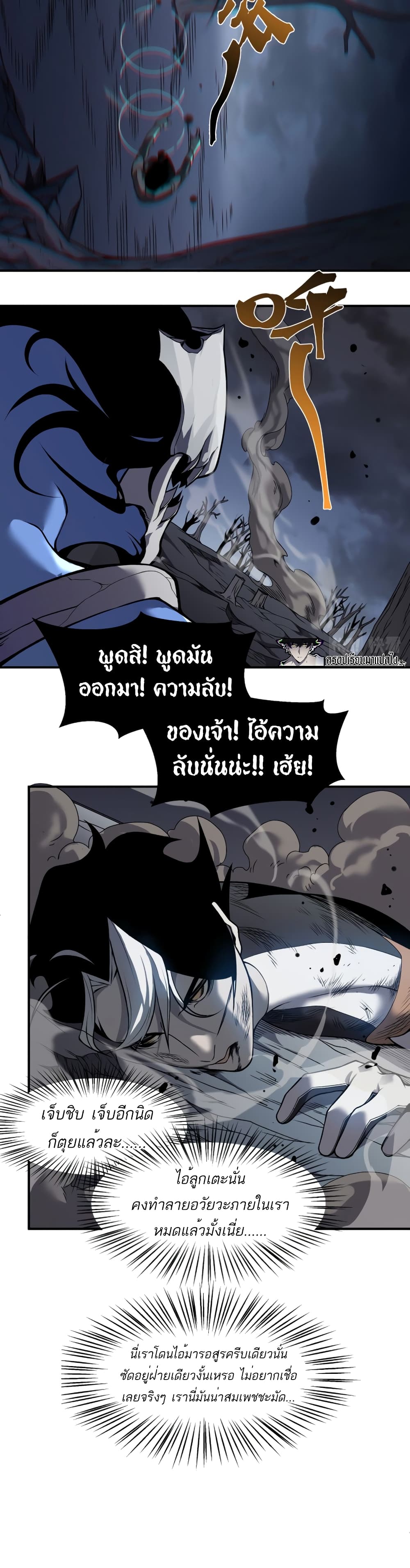 อ่านมังงะ Demonic Evolution ตอนที่ 15/25.jpg