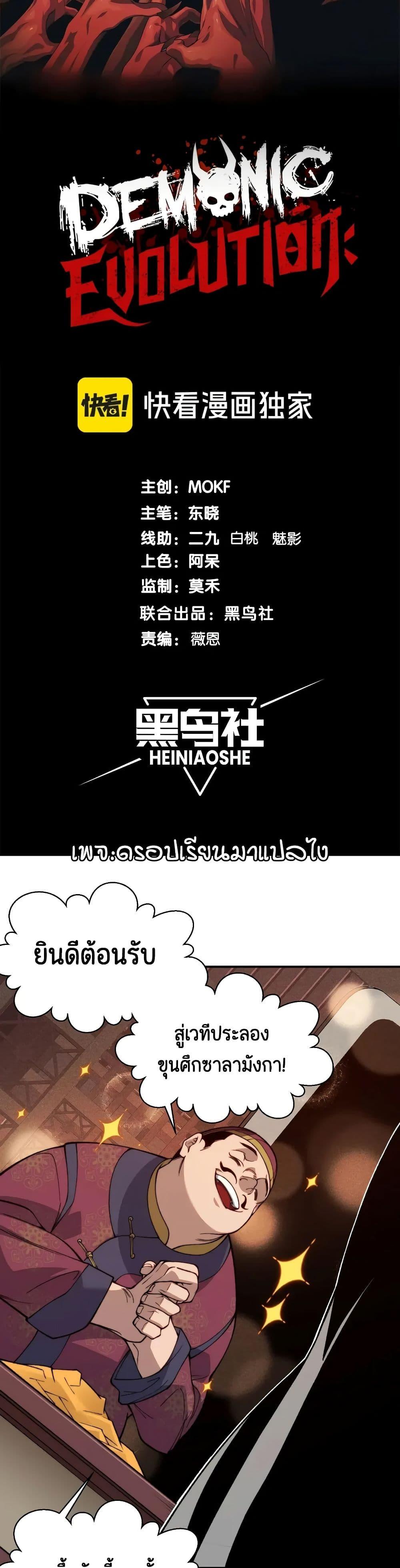 อ่านมังงะ Demonic Evolution ตอนที่ 60/2.jpg