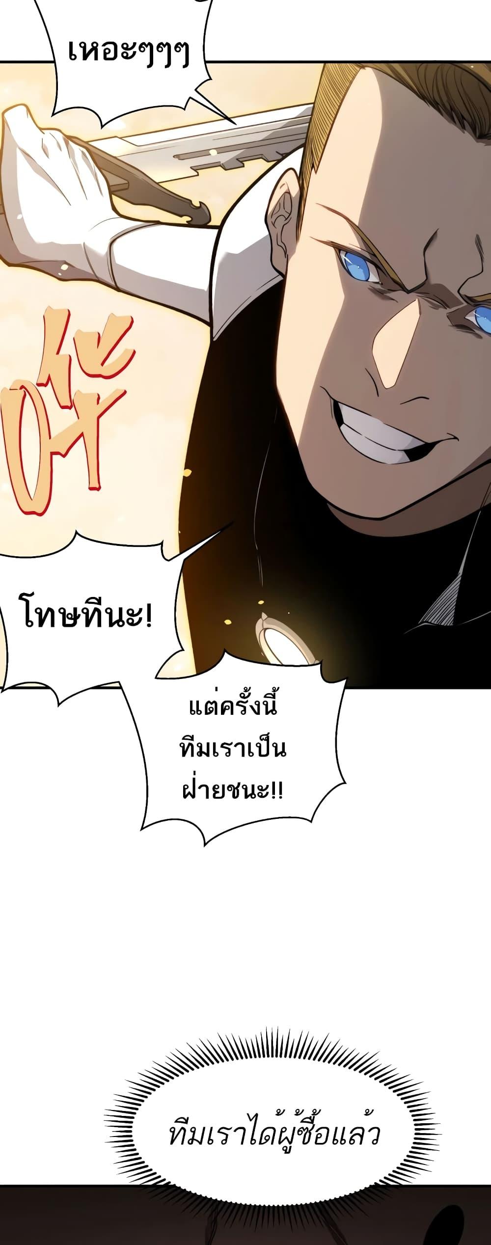 อ่านมังงะ Demonic Evolution ตอนที่ 56/2.jpg