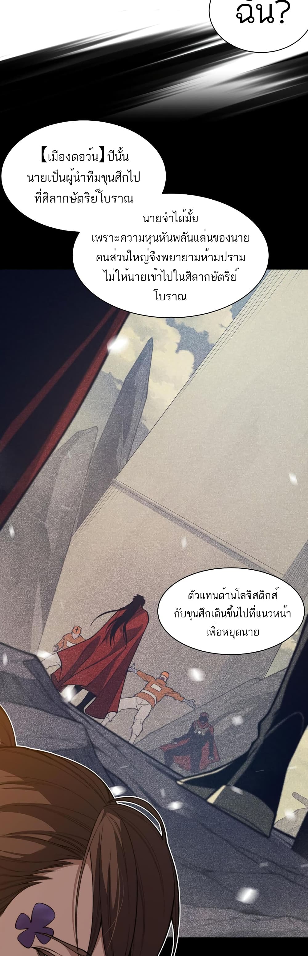 อ่านมังงะ Demonic Evolution ตอนที่ 46/25.jpg