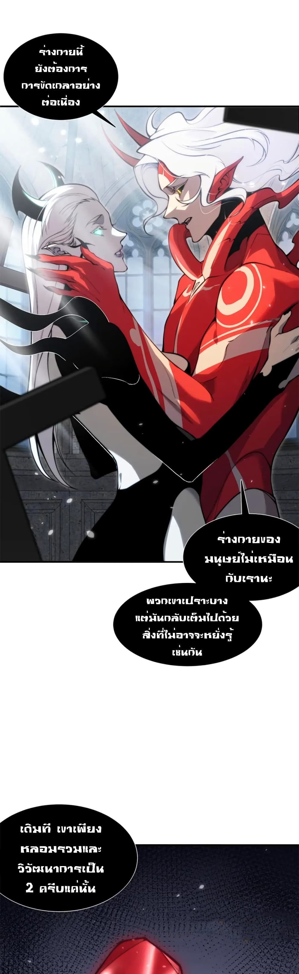 อ่านมังงะ Demonic Evolution ตอนที่ 34/25.jpg