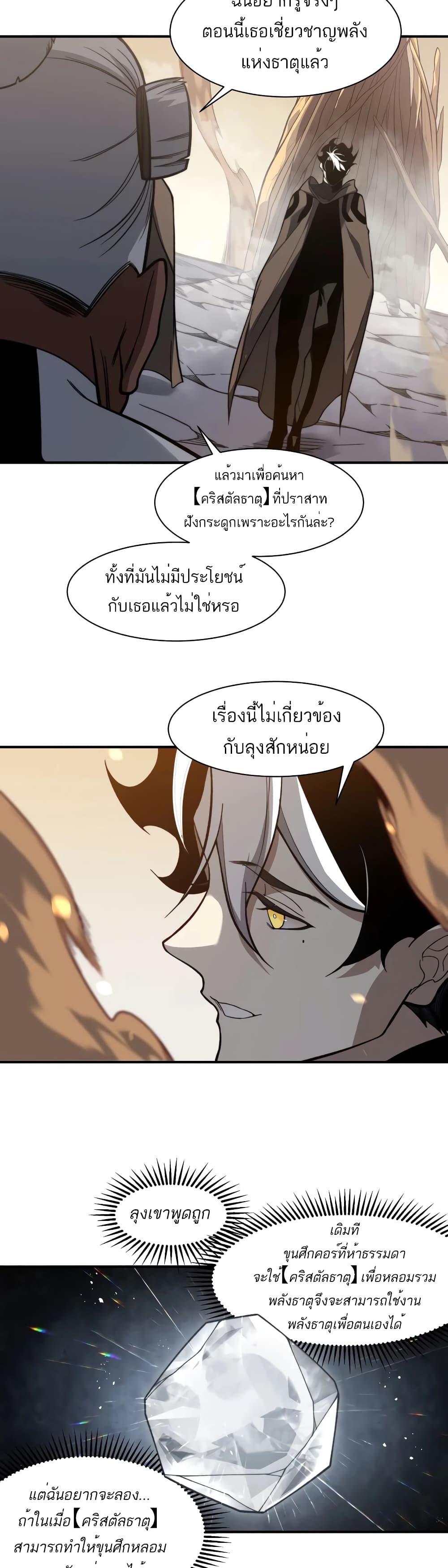 อ่านมังงะ Demonic Evolution ตอนที่ 53/25.jpg