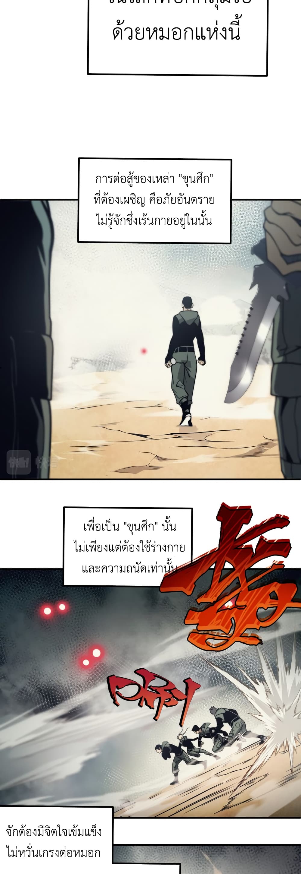 อ่านมังงะ Demonic Evolution ตอนที่ 4/25.jpg