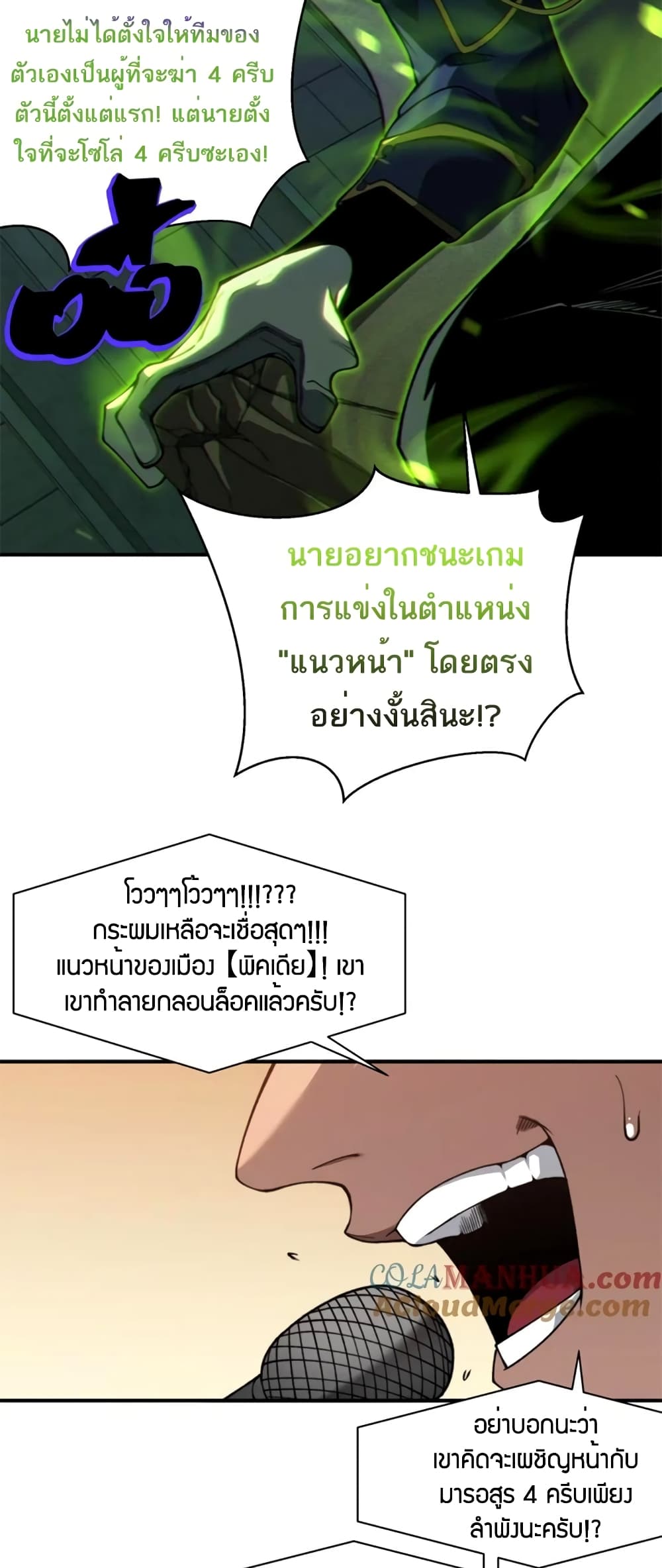 อ่านมังงะ Demonic Evolution ตอนที่ 43/26.jpg