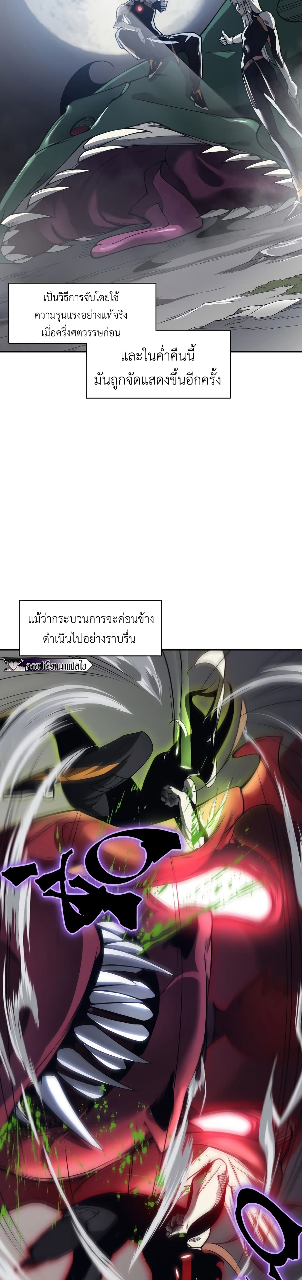 อ่านมังงะ Demonic Evolution ตอนที่ 13/26.jpg