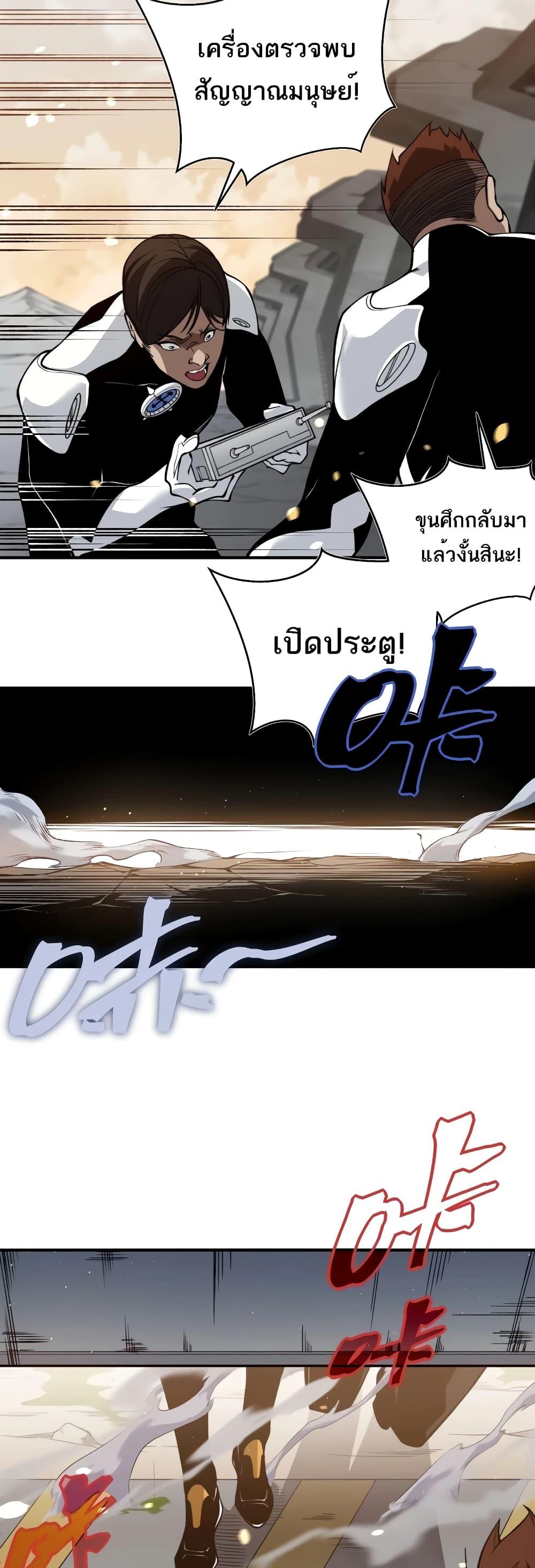 อ่านมังงะ Demonic Evolution ตอนที่ 58/26.jpg