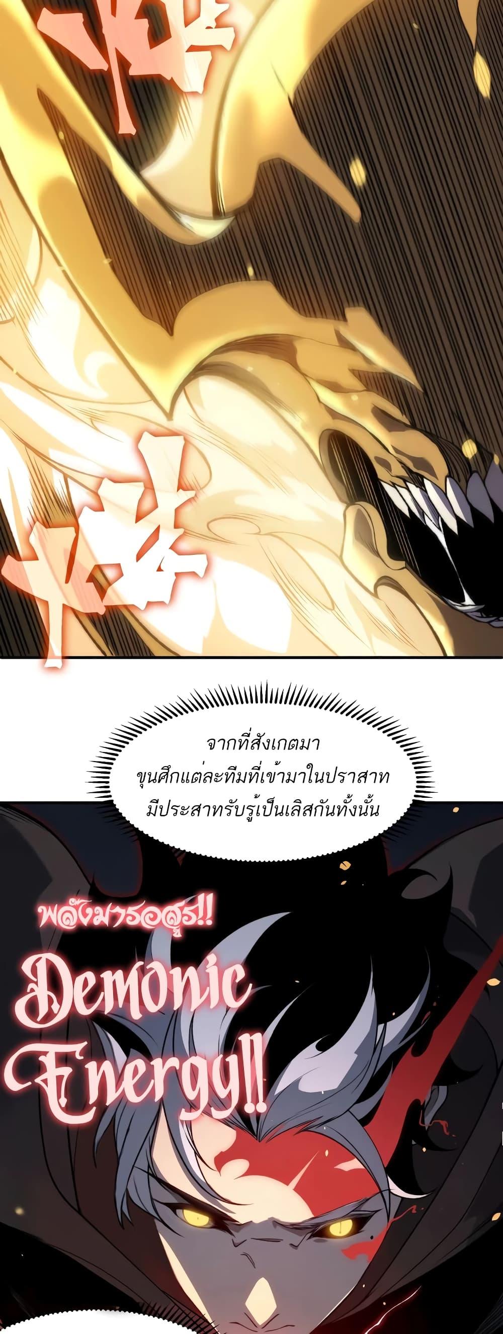 อ่านมังงะ Demonic Evolution ตอนที่ 54/26.jpg