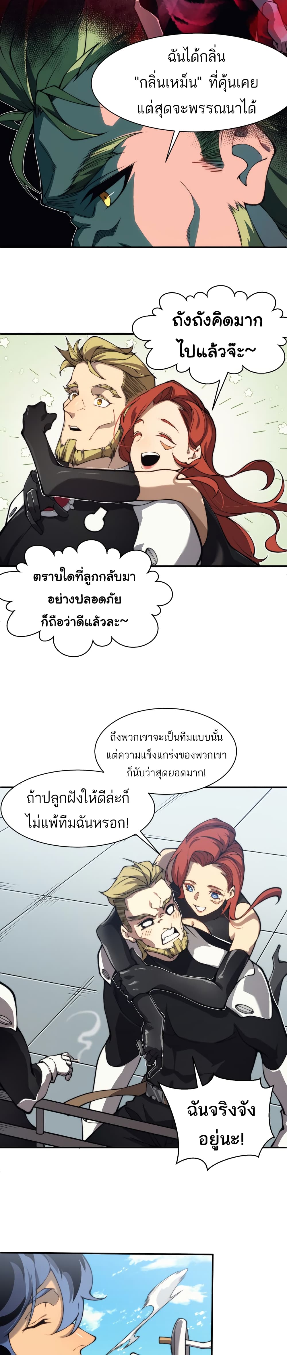 อ่านมังงะ Demonic Evolution ตอนที่ 10/26.jpg