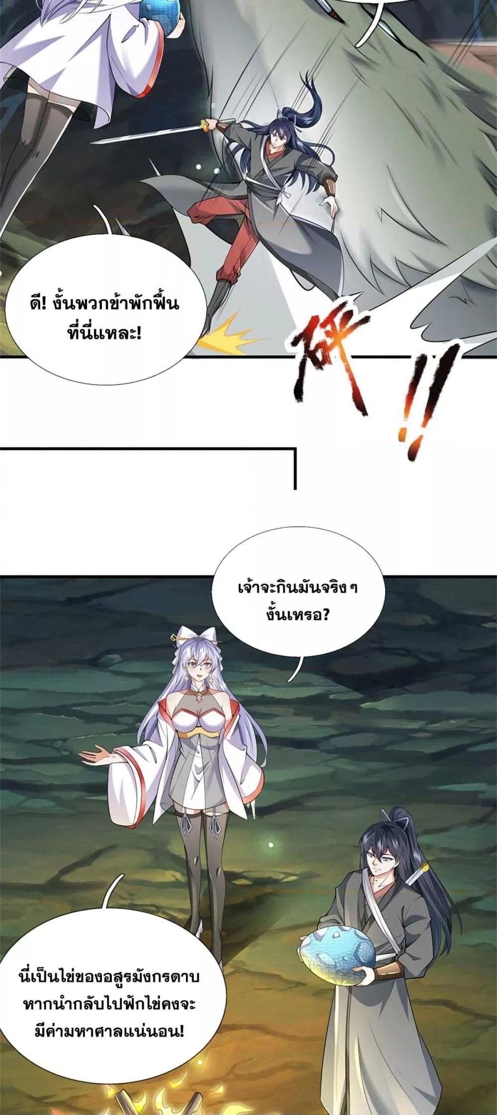 อ่านมังงะ I Can Become A Sword God ตอนที่ 217/26.jpg