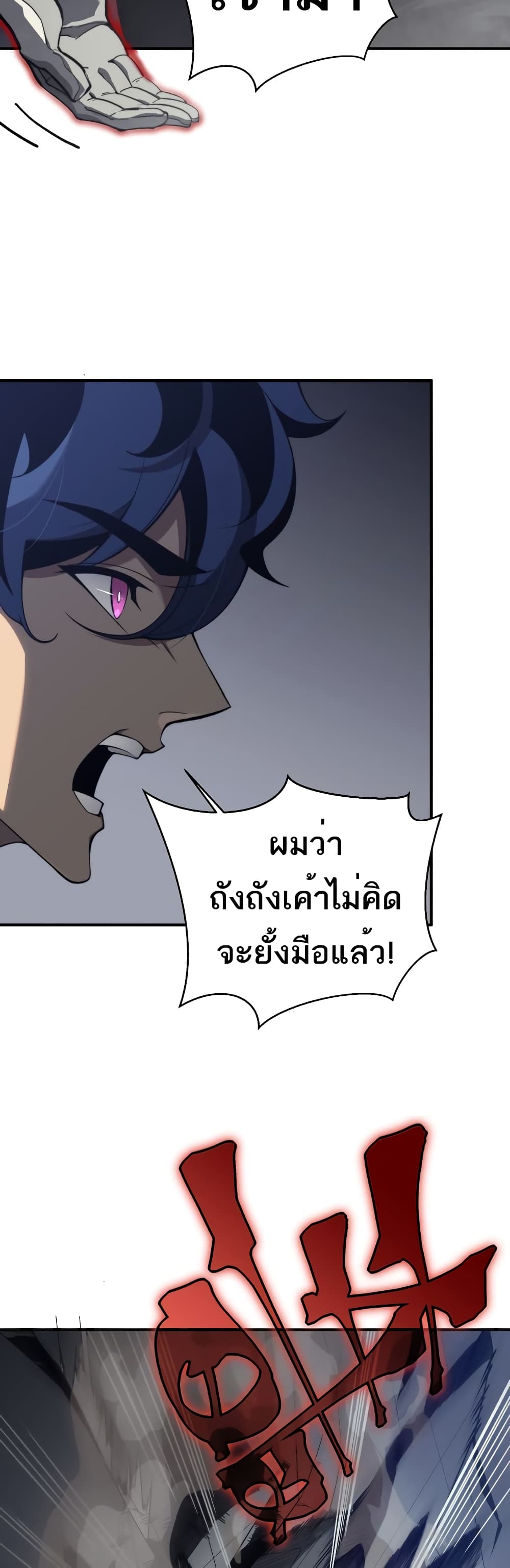 อ่านมังงะ Demonic Evolution ตอนที่ 21/26.jpg