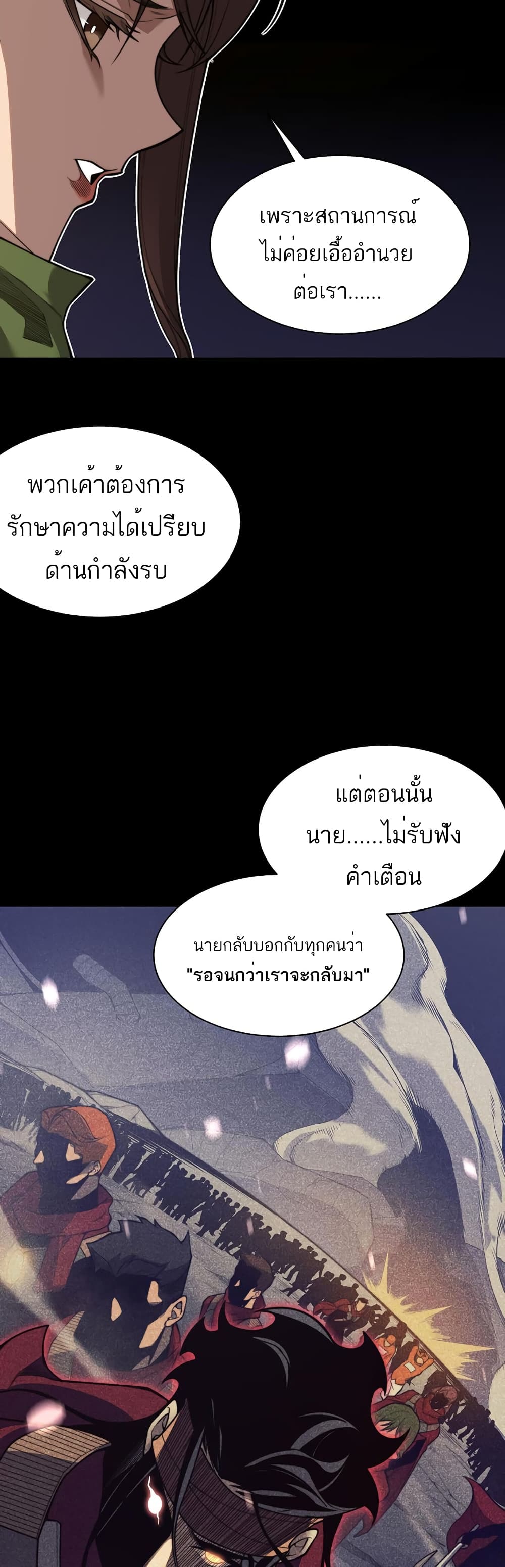 อ่านมังงะ Demonic Evolution ตอนที่ 46/26.jpg