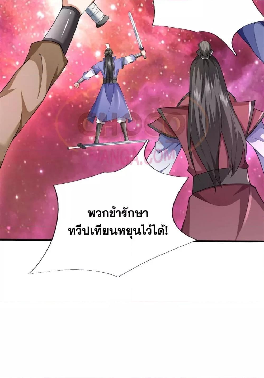 อ่านมังงะ I Can Become A Sword God ตอนที่ 212/26.jpg