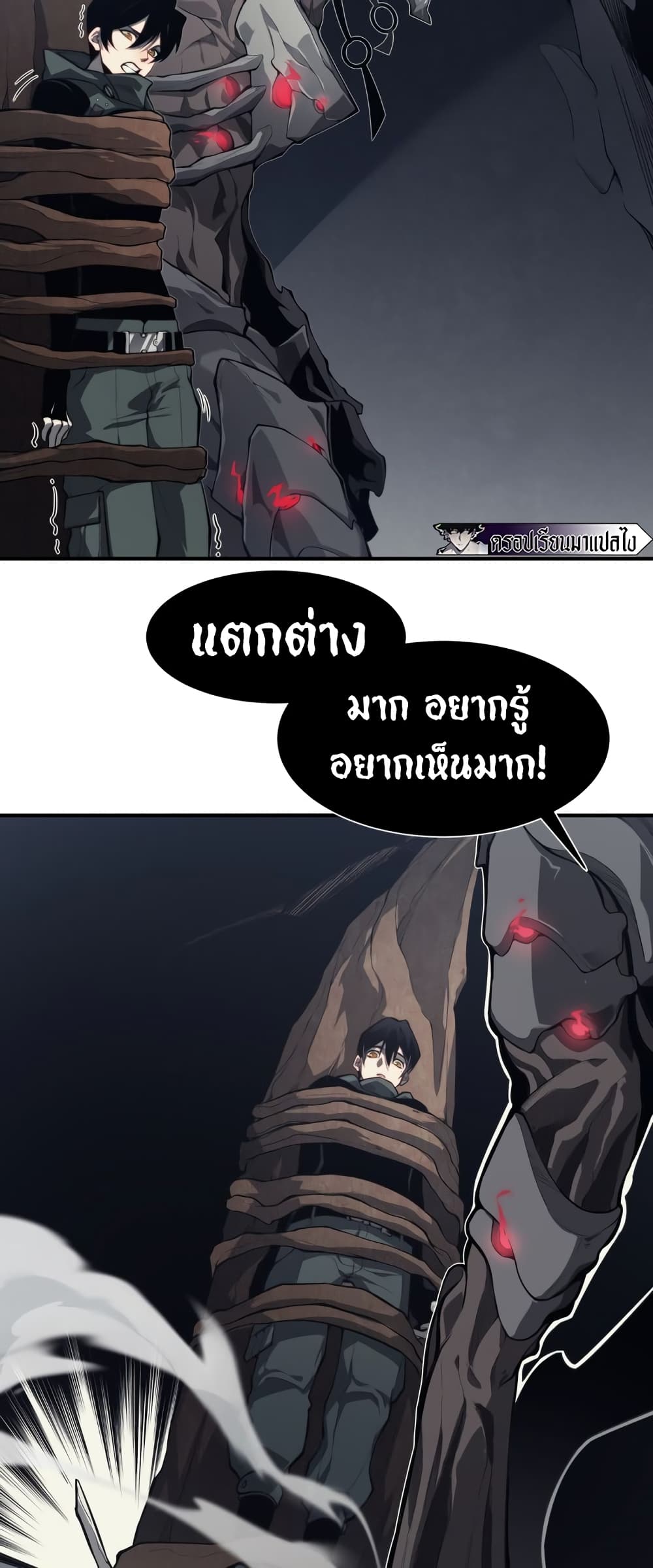 อ่านมังงะ Demonic Evolution ตอนที่ 7/26.jpg