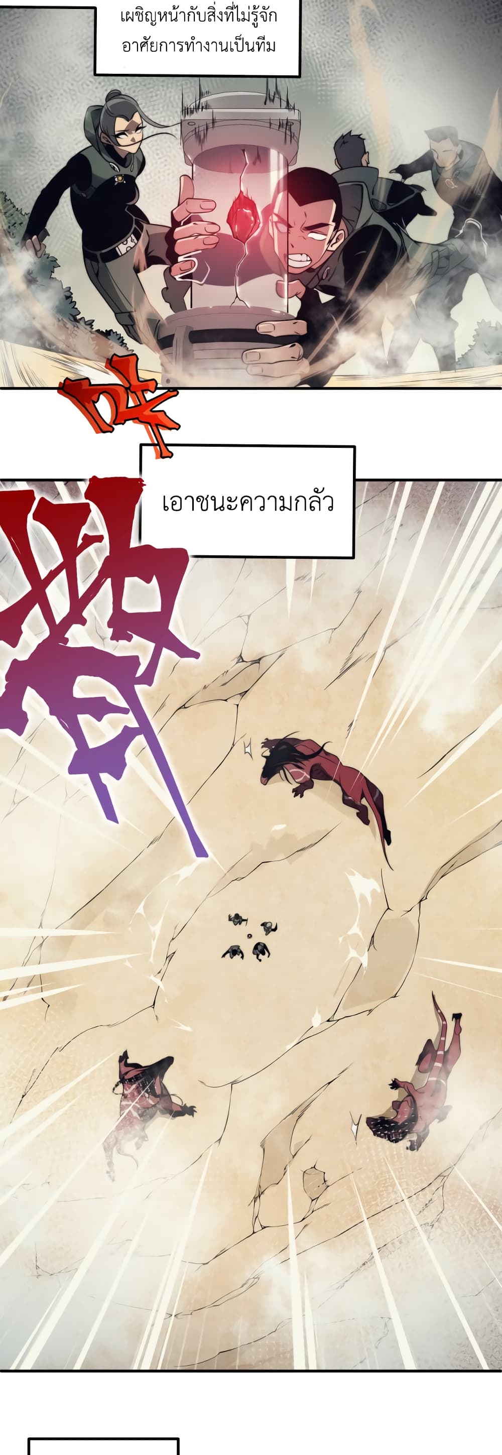 อ่านมังงะ Demonic Evolution ตอนที่ 4/26.jpg