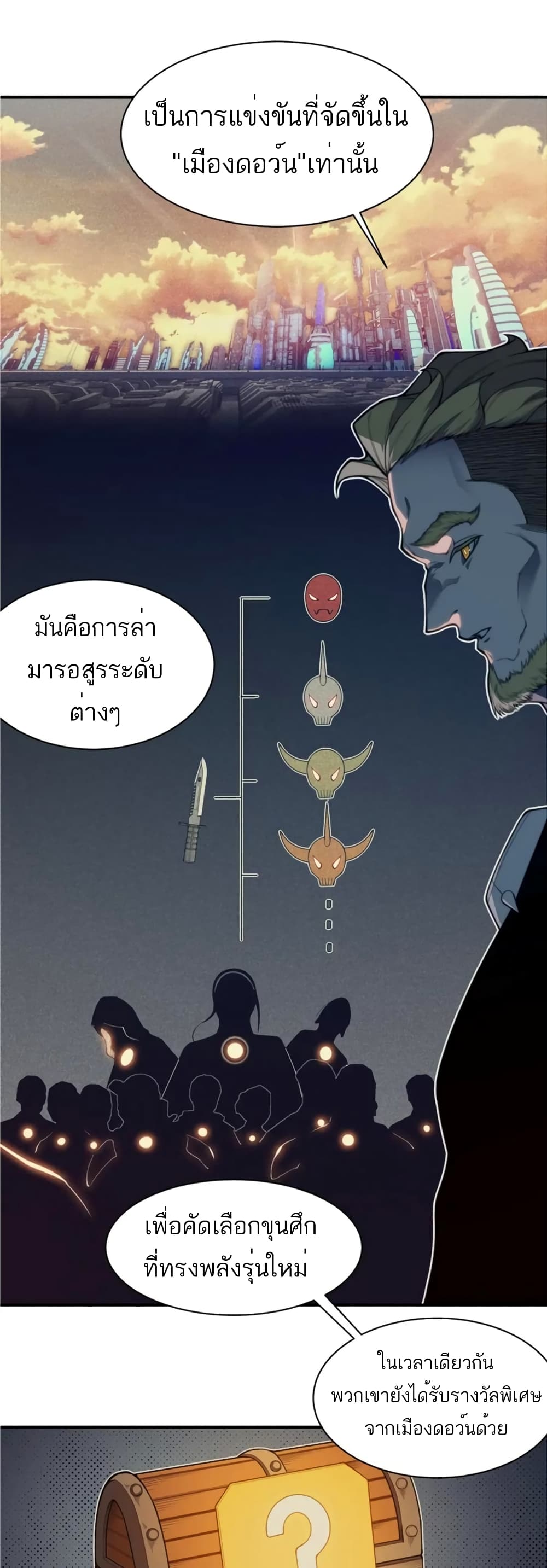 อ่านมังงะ Demonic Evolution ตอนที่ 35/26.jpg